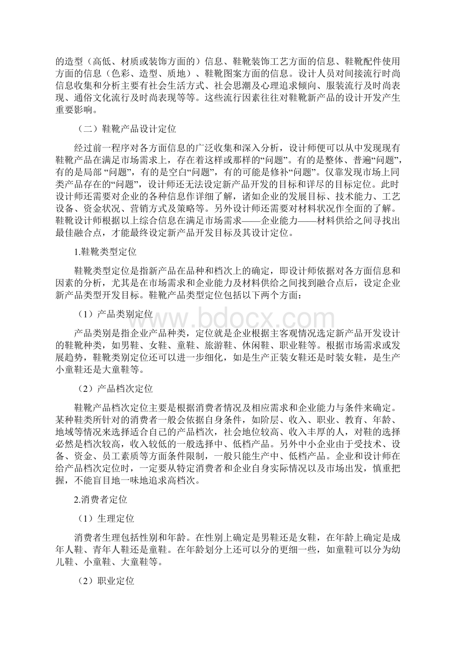 02鞋靴设计程序Word格式文档下载.docx_第3页