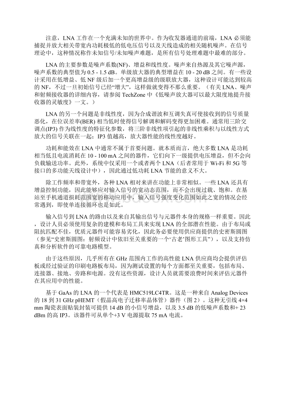 无线设计中LNA和PA的基本原理.docx_第2页