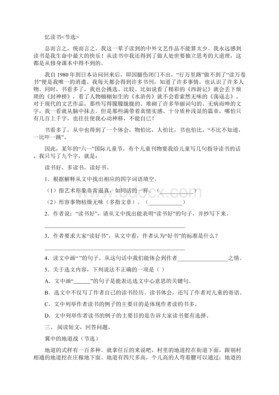 人教版五年级下册语文课文内容阅读理解同步专项练习题含答案.docx_第2页