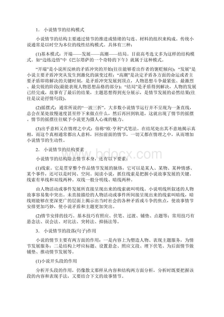 江苏省扬州市高考语文一轮复习 小说2情节 Word版含答案文档格式.docx_第2页