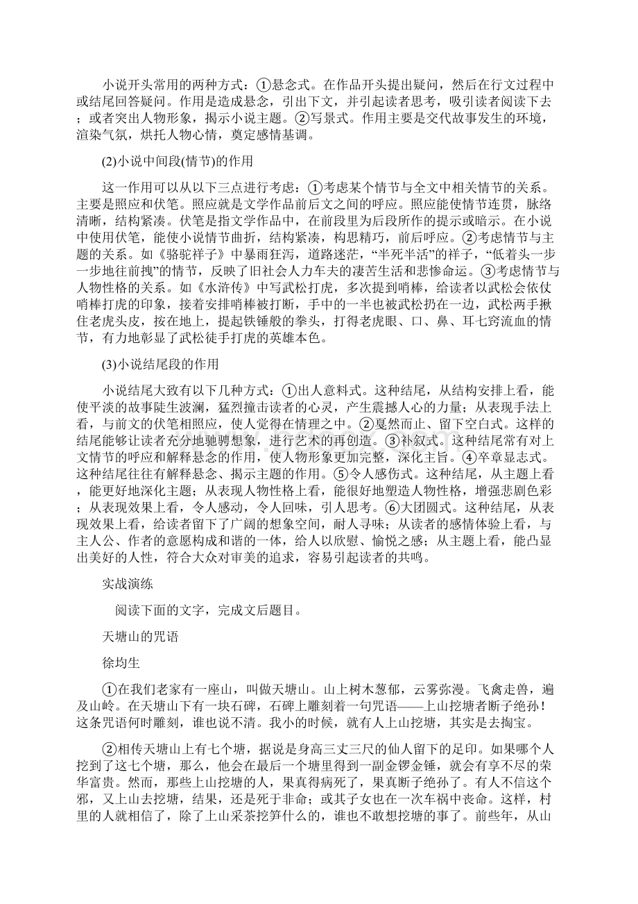 江苏省扬州市高考语文一轮复习 小说2情节 Word版含答案文档格式.docx_第3页