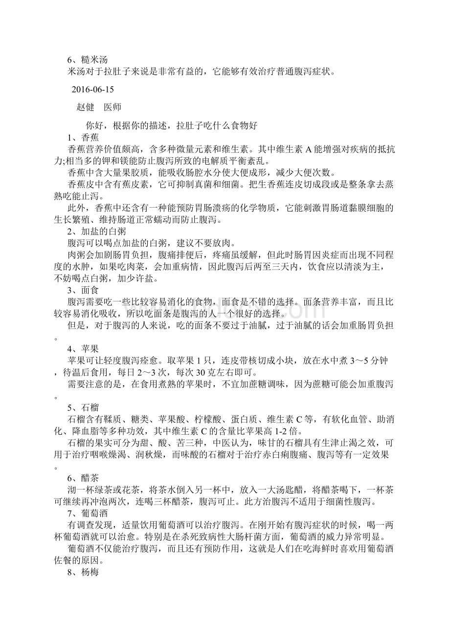 儿童护理腹泻Word文件下载.docx_第2页