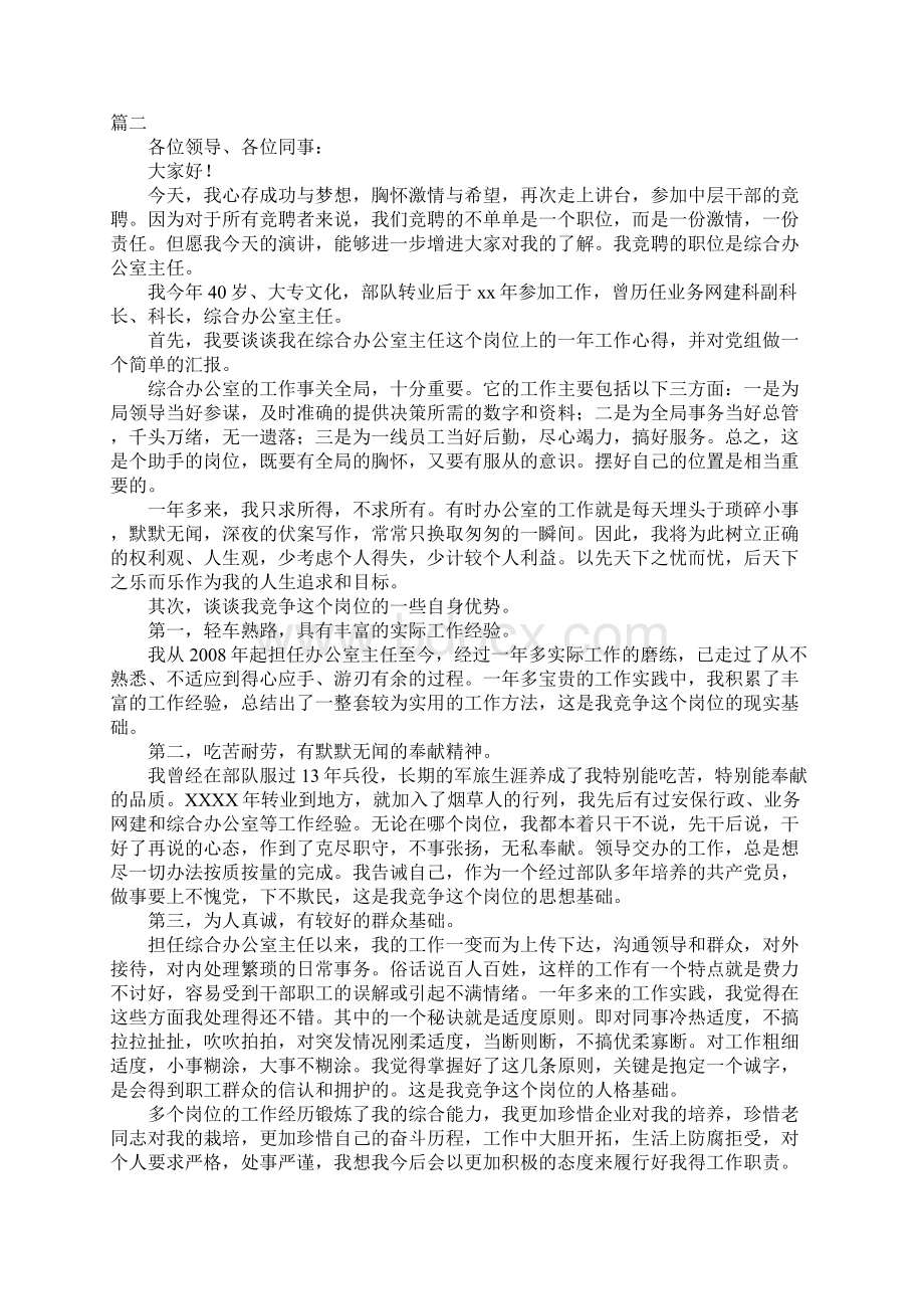 最新个人竞聘报告大全.docx_第3页