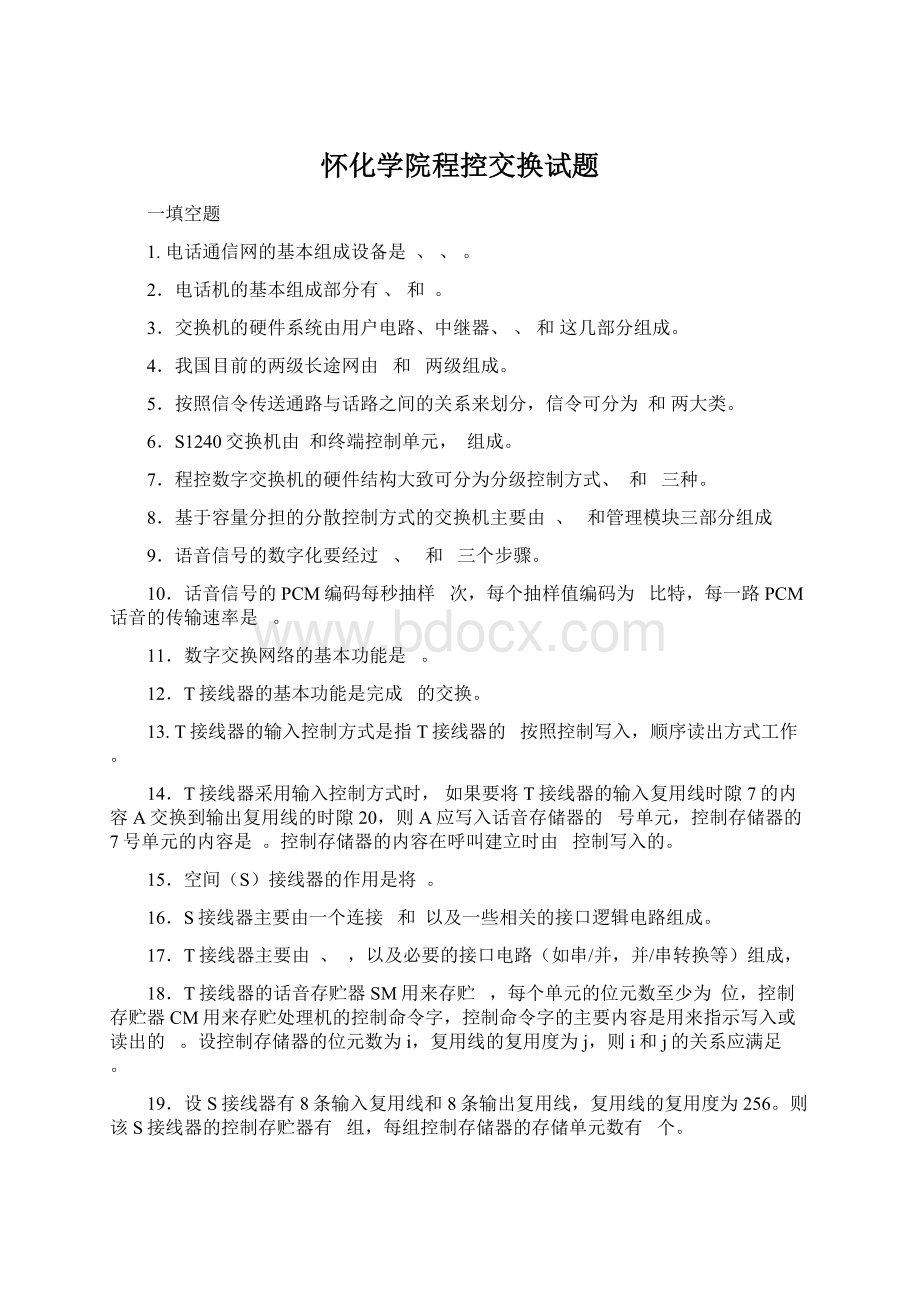 怀化学院程控交换试题.docx