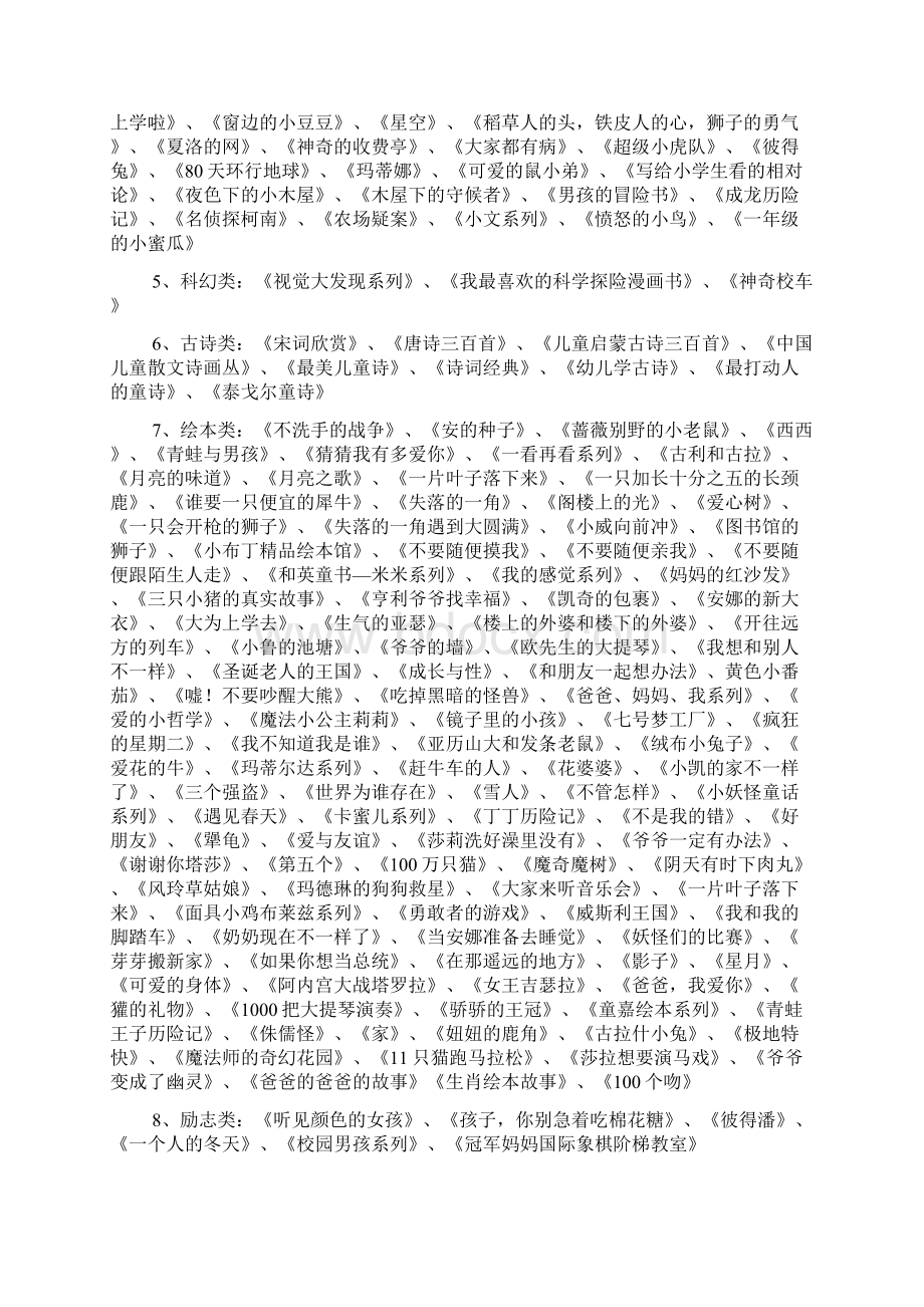 家庭读书计划5篇.docx_第2页