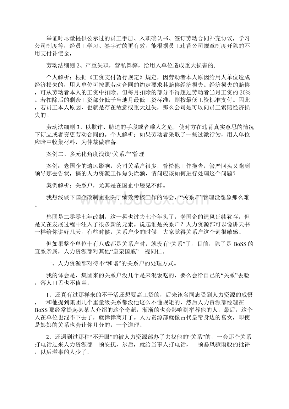 企业奇葩规章制度.docx_第3页