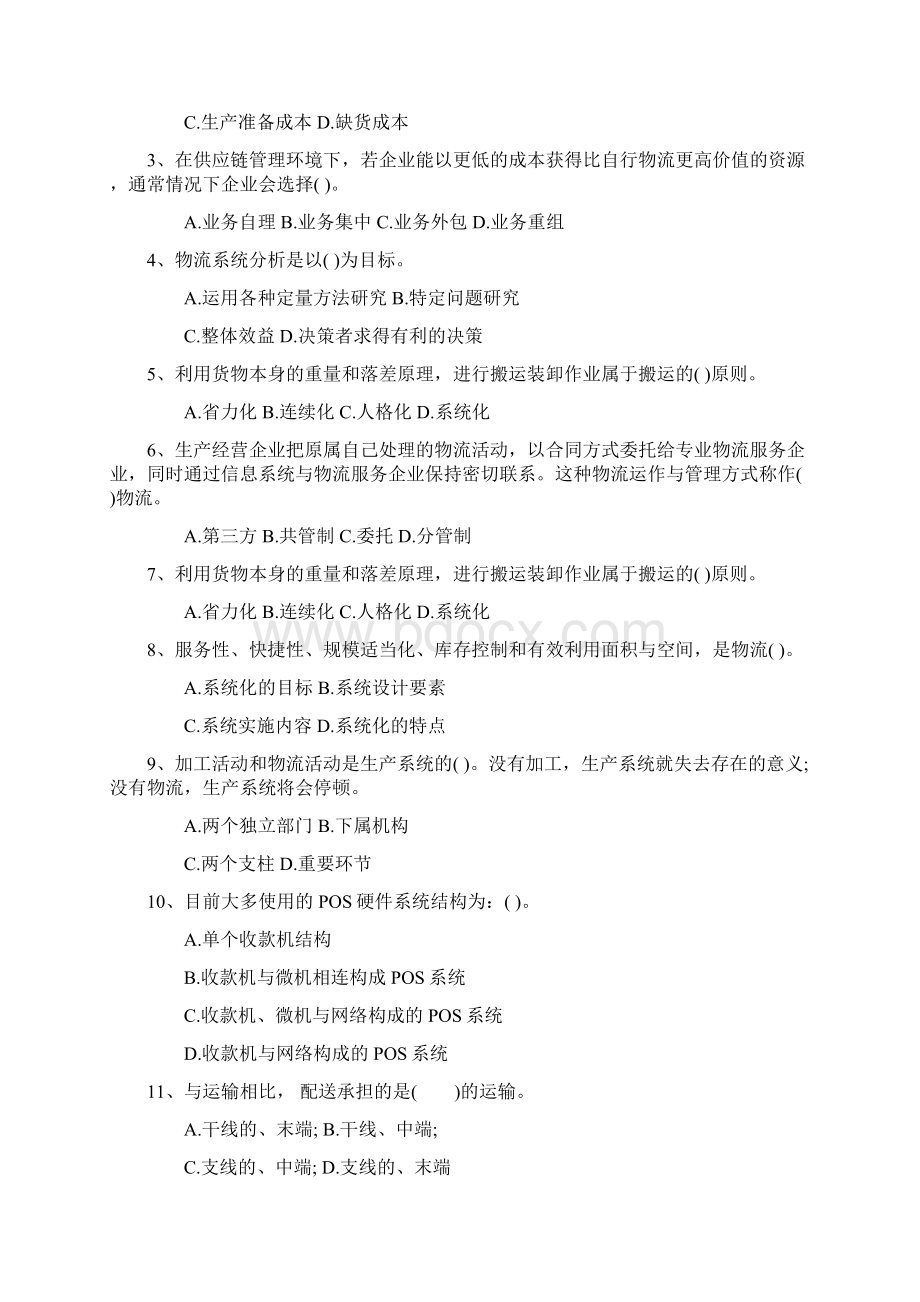 物流管理考试试题答案.docx_第2页