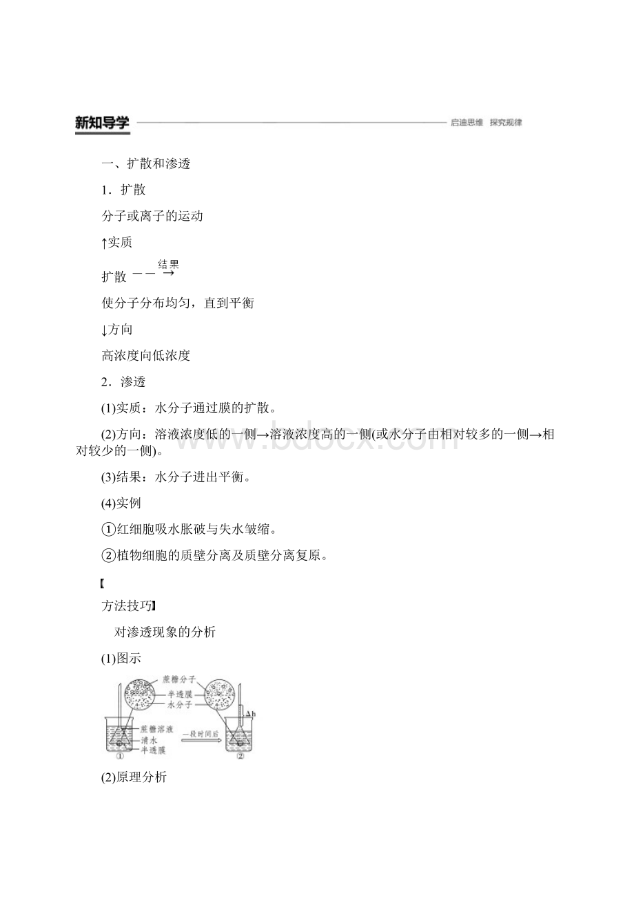 高中生物第三章细胞的代谢第二节物质出入细胞的方式第1课时学案浙科版120Word文档格式.docx_第2页