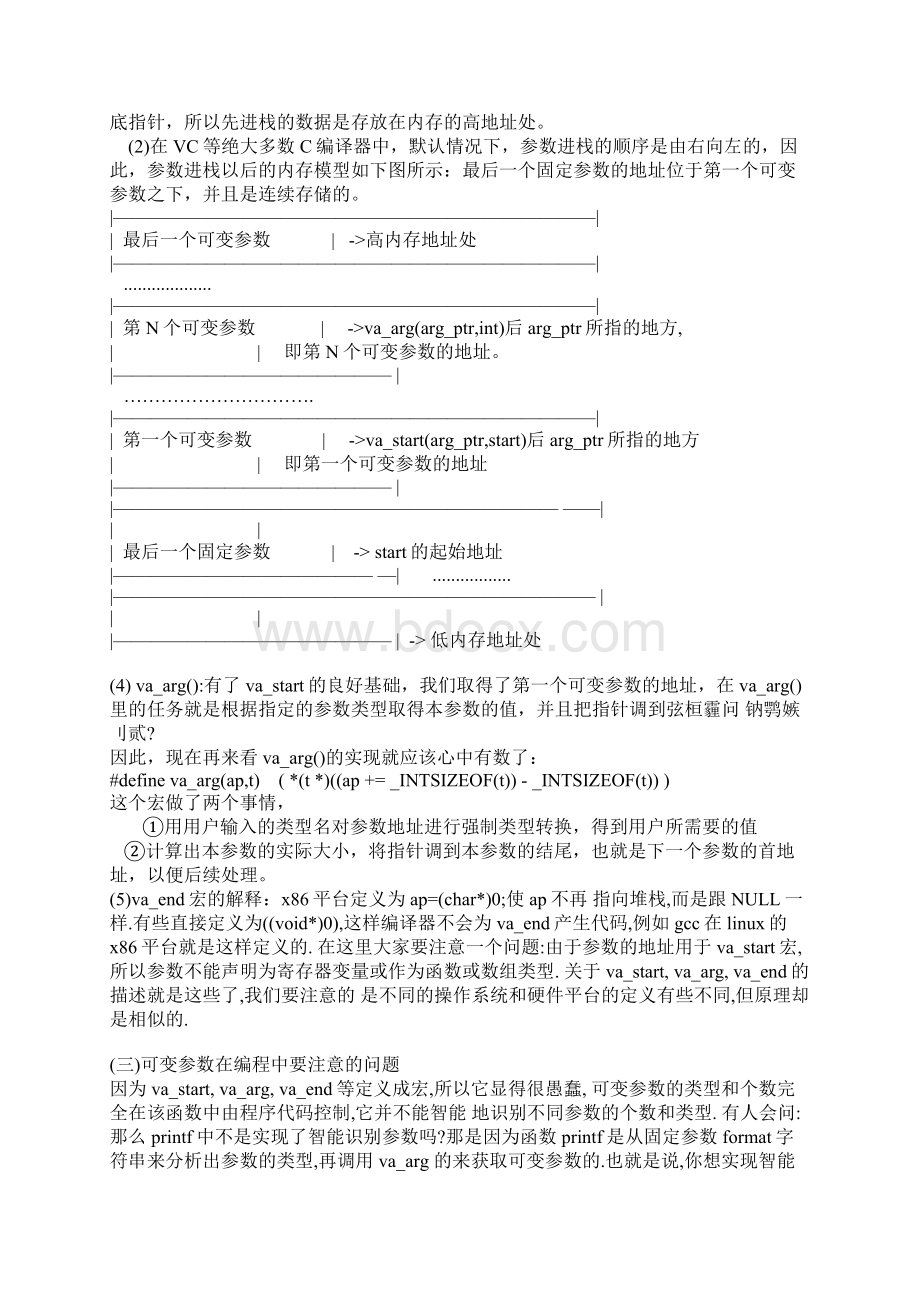 c可变参数Word下载.docx_第3页