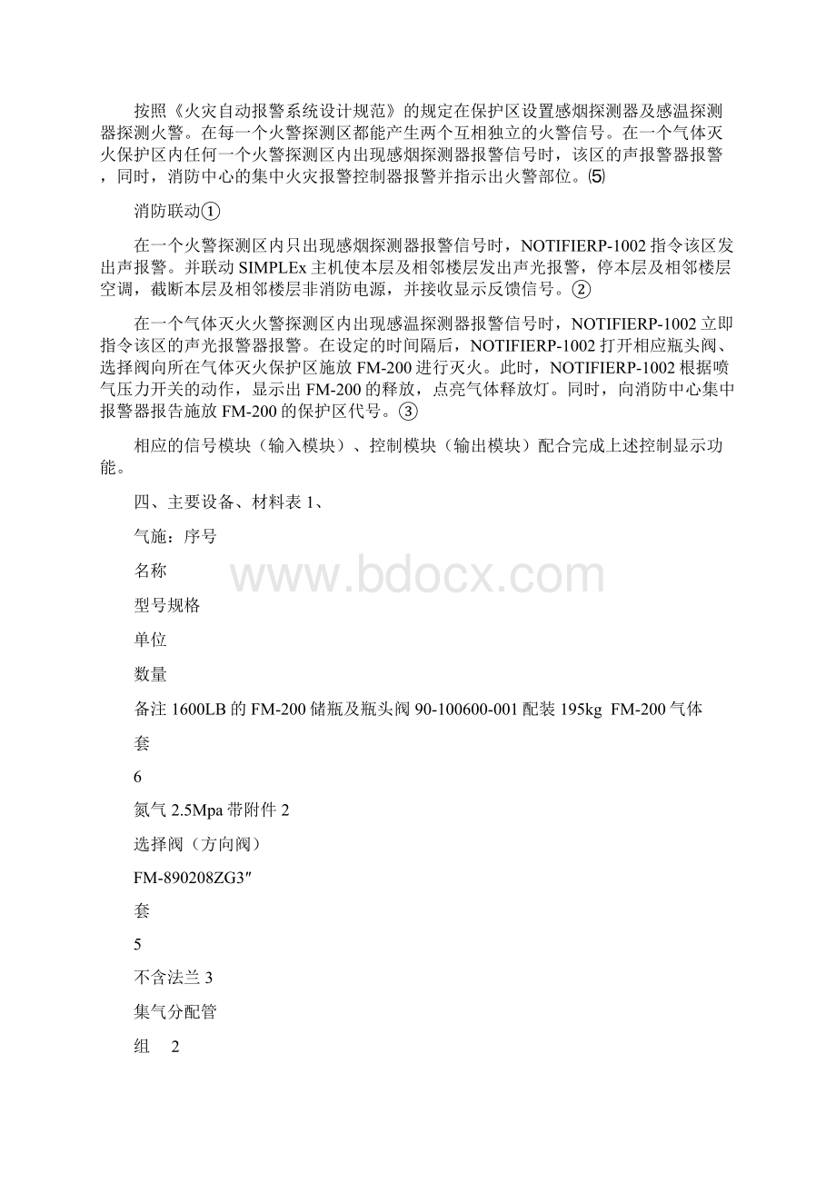 某综合楼气体灭火施工方案.docx_第3页