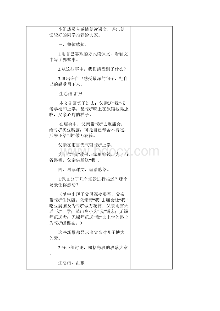 部编版五年级语文上册18父爱之舟教案及一课一练含答案推品.docx_第3页