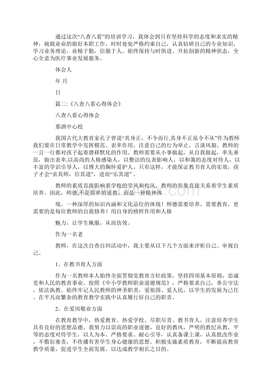 八查八纠心得体会Word下载.docx_第2页