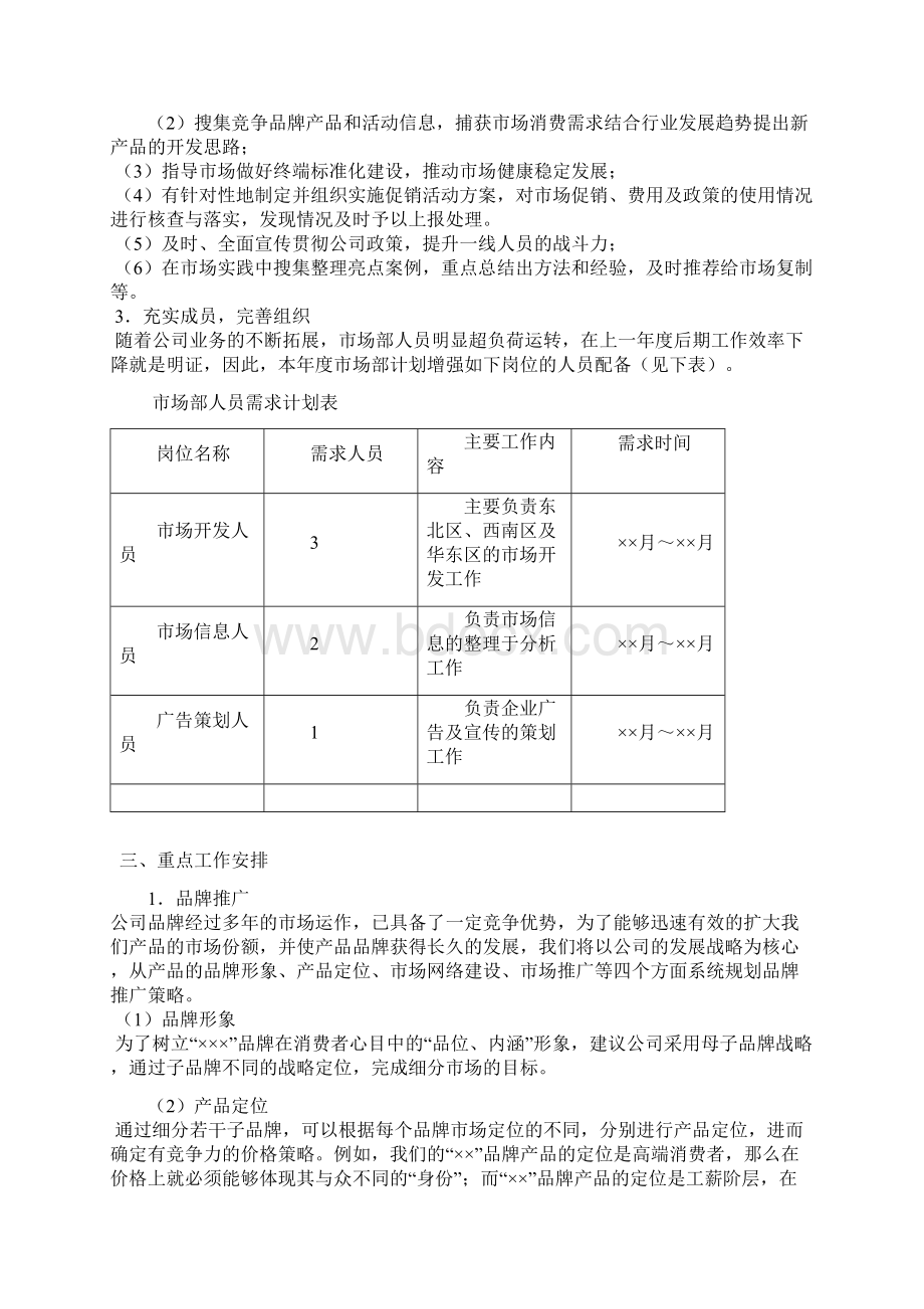 市场部年度工作计划模板.docx_第2页