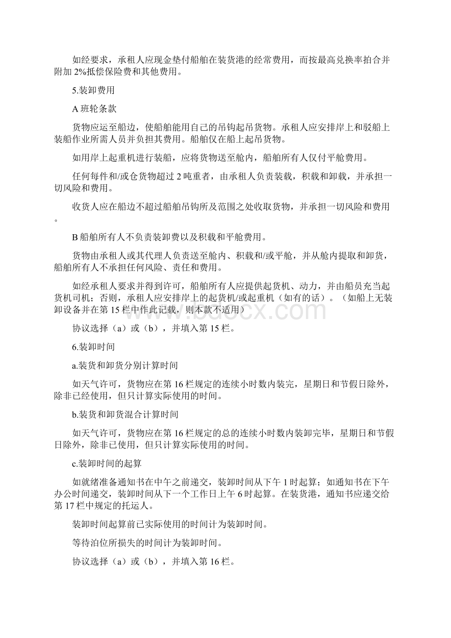 航次租船合同及注意事项合同协议范本.docx_第3页