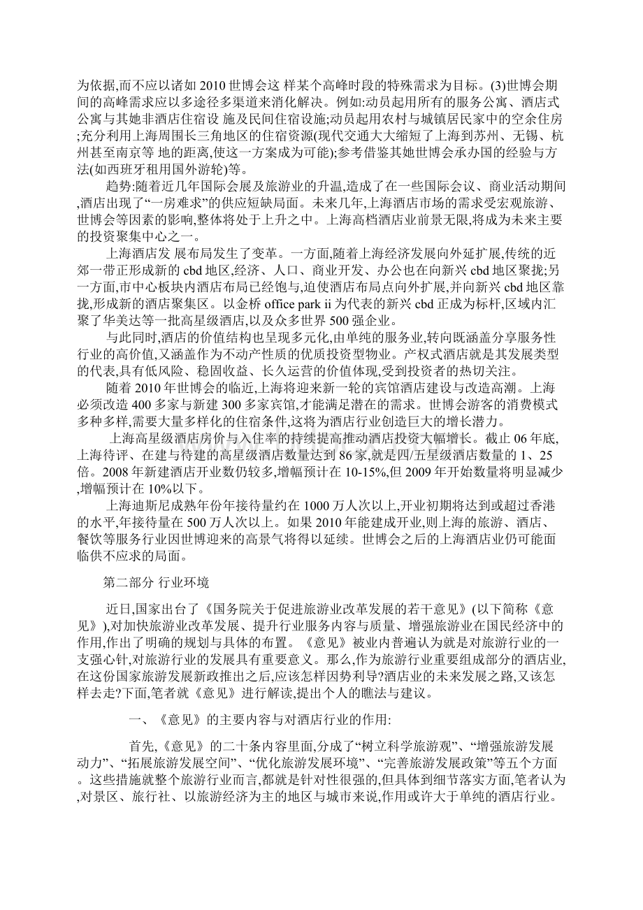 上海酒店分析.docx_第3页