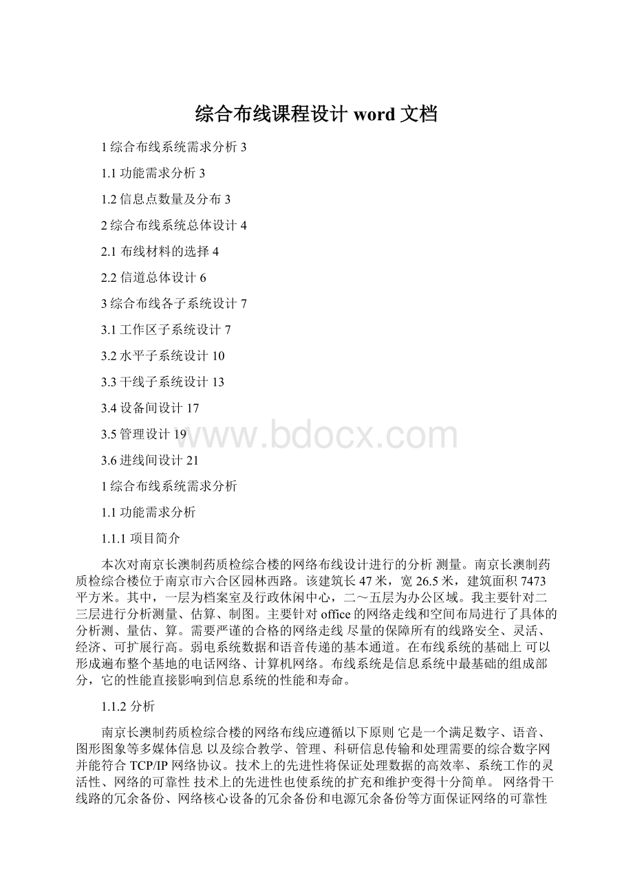 综合布线课程设计word文档.docx