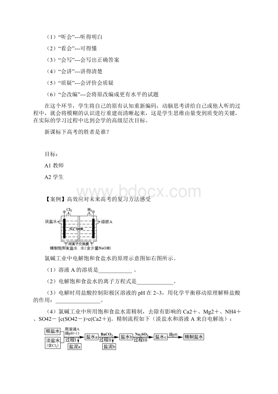 届高考化学科备考交流资料cs.docx_第3页