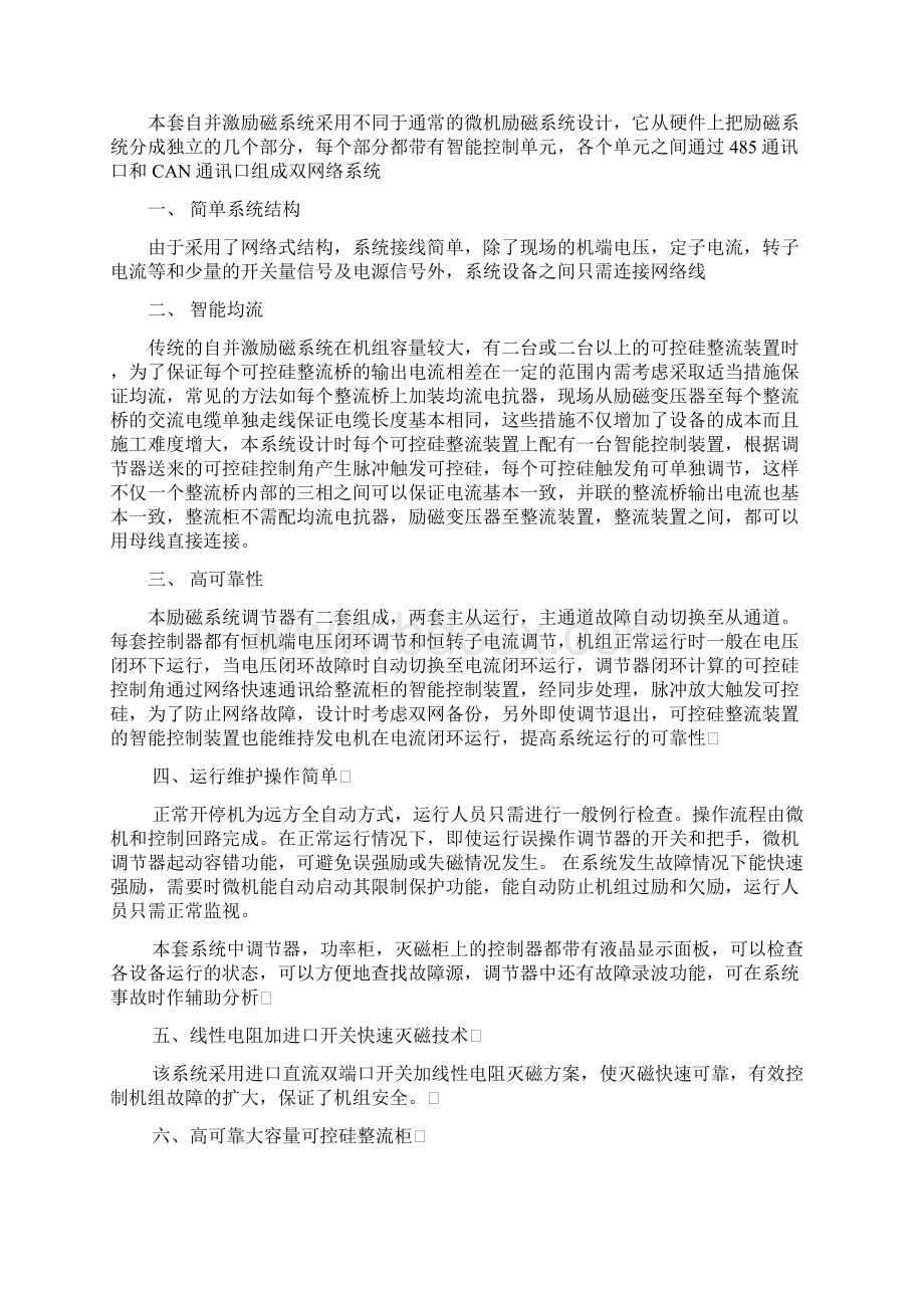 eu32励磁调节器说明书Word文档格式.docx_第3页