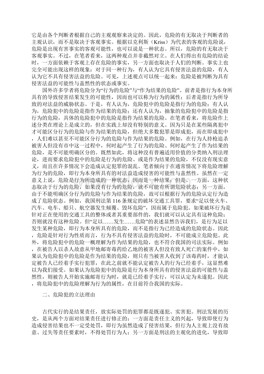 危险犯初探张明楷概要.docx_第2页