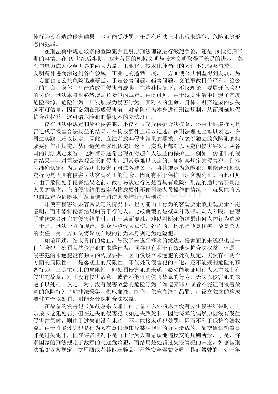 危险犯初探张明楷概要.docx_第3页