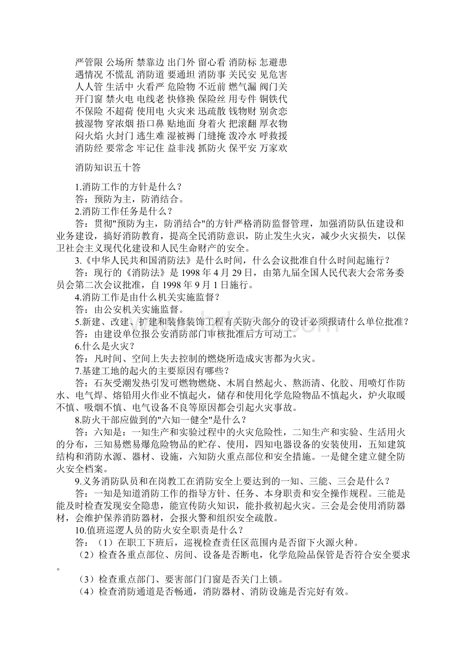 消防安全小知识Word下载.docx_第3页