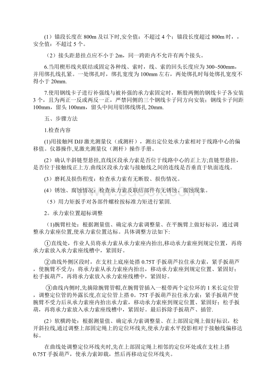 接触网检修作业标准.docx_第3页