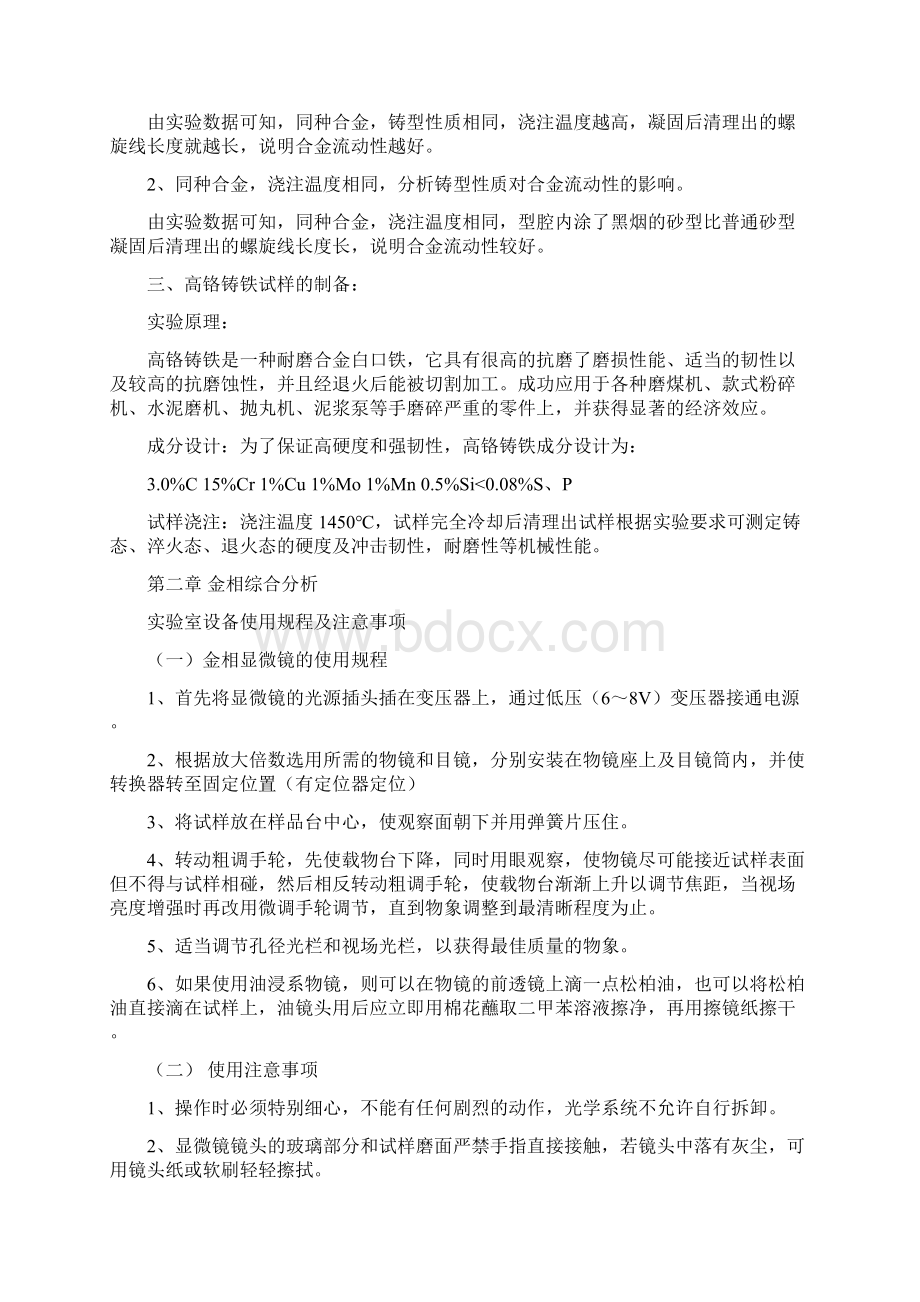 材料成型综合实验报告.docx_第3页