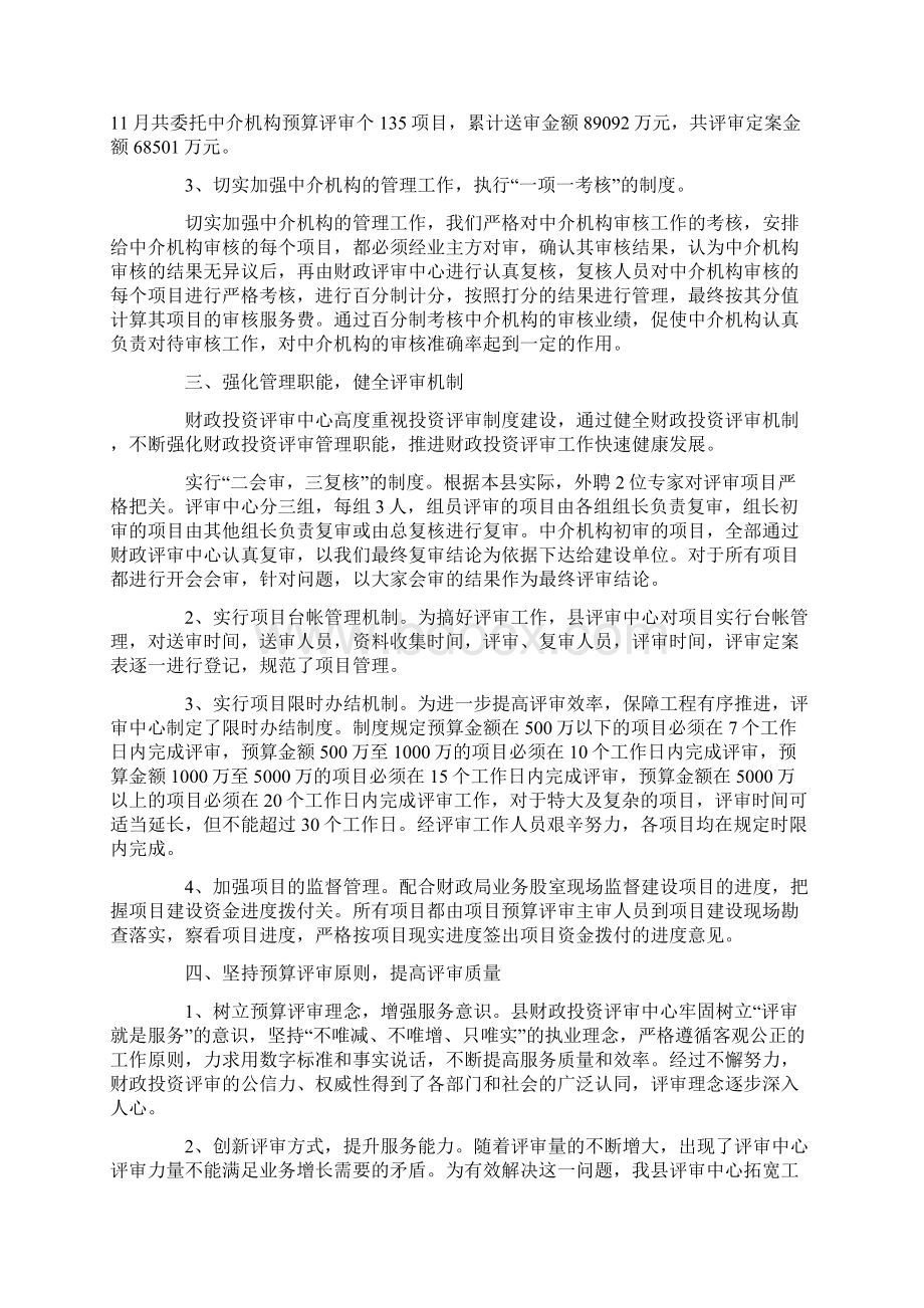 财政投资评审中心工作总结Word文档下载推荐.docx_第2页