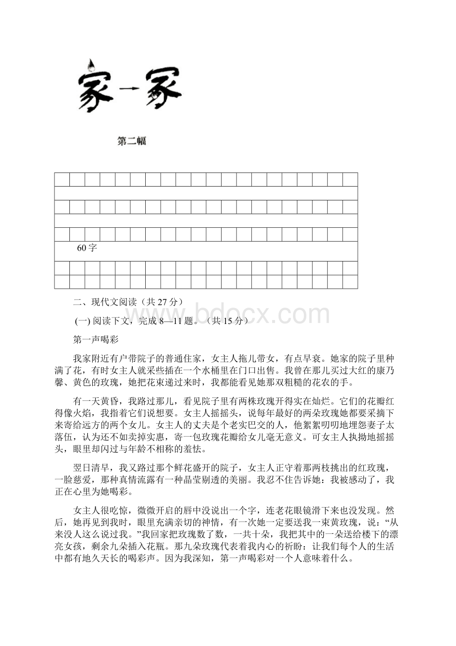 九上月考卷Word下载.docx_第3页