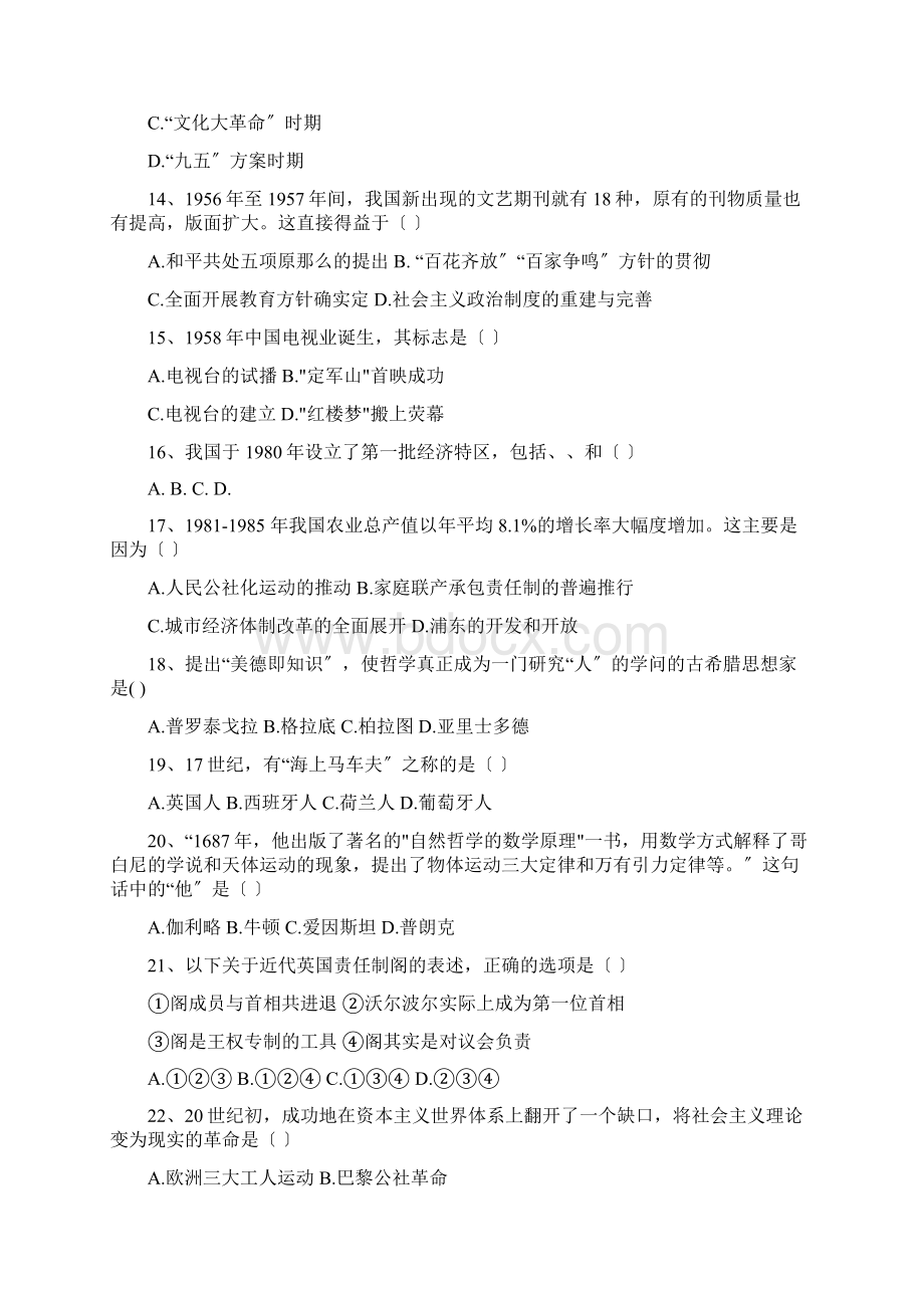 湖南普通高中学业水平考试历史版附含答案解析.docx_第3页