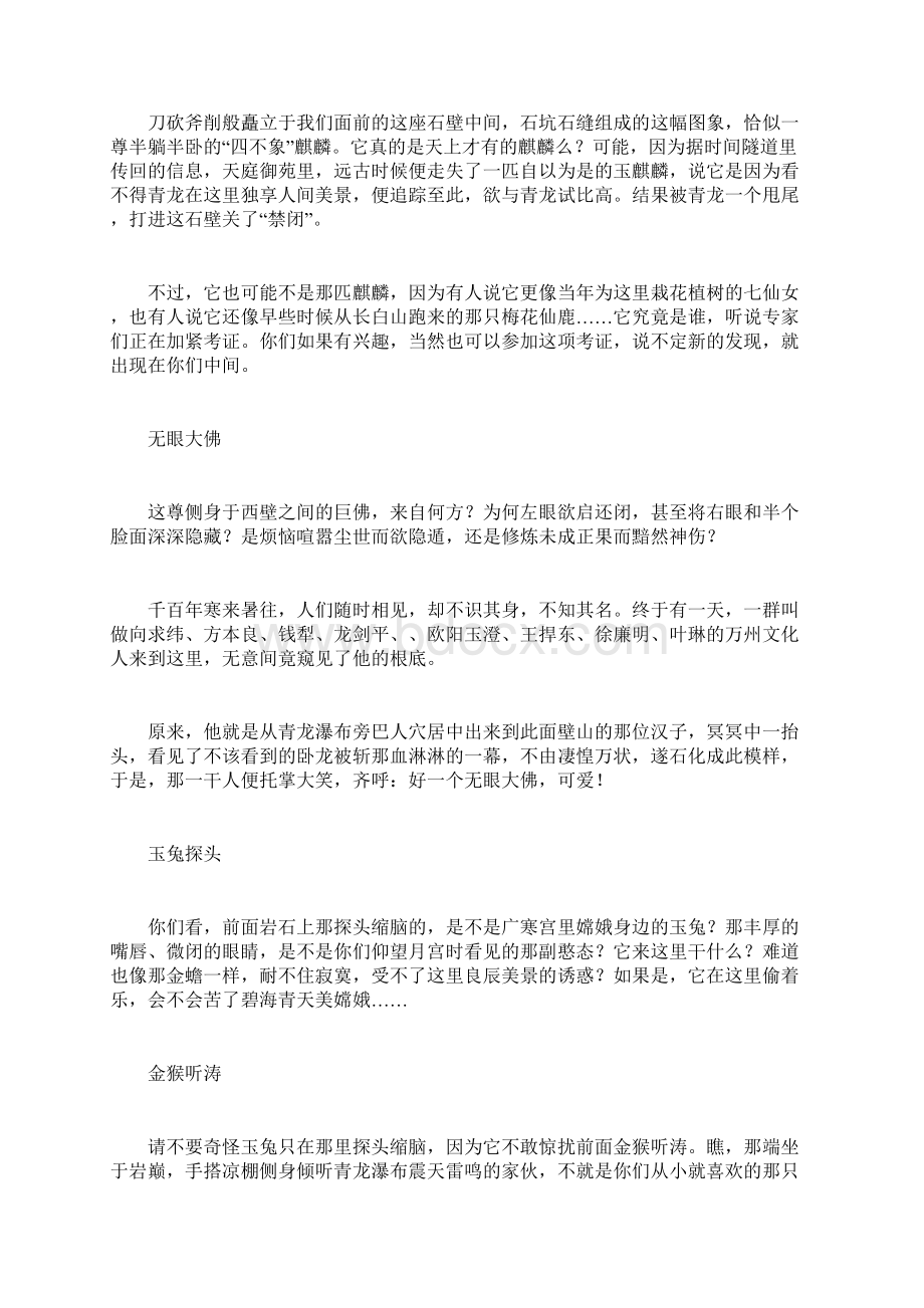 万州青龙瀑布导游词Word文档格式.docx_第3页