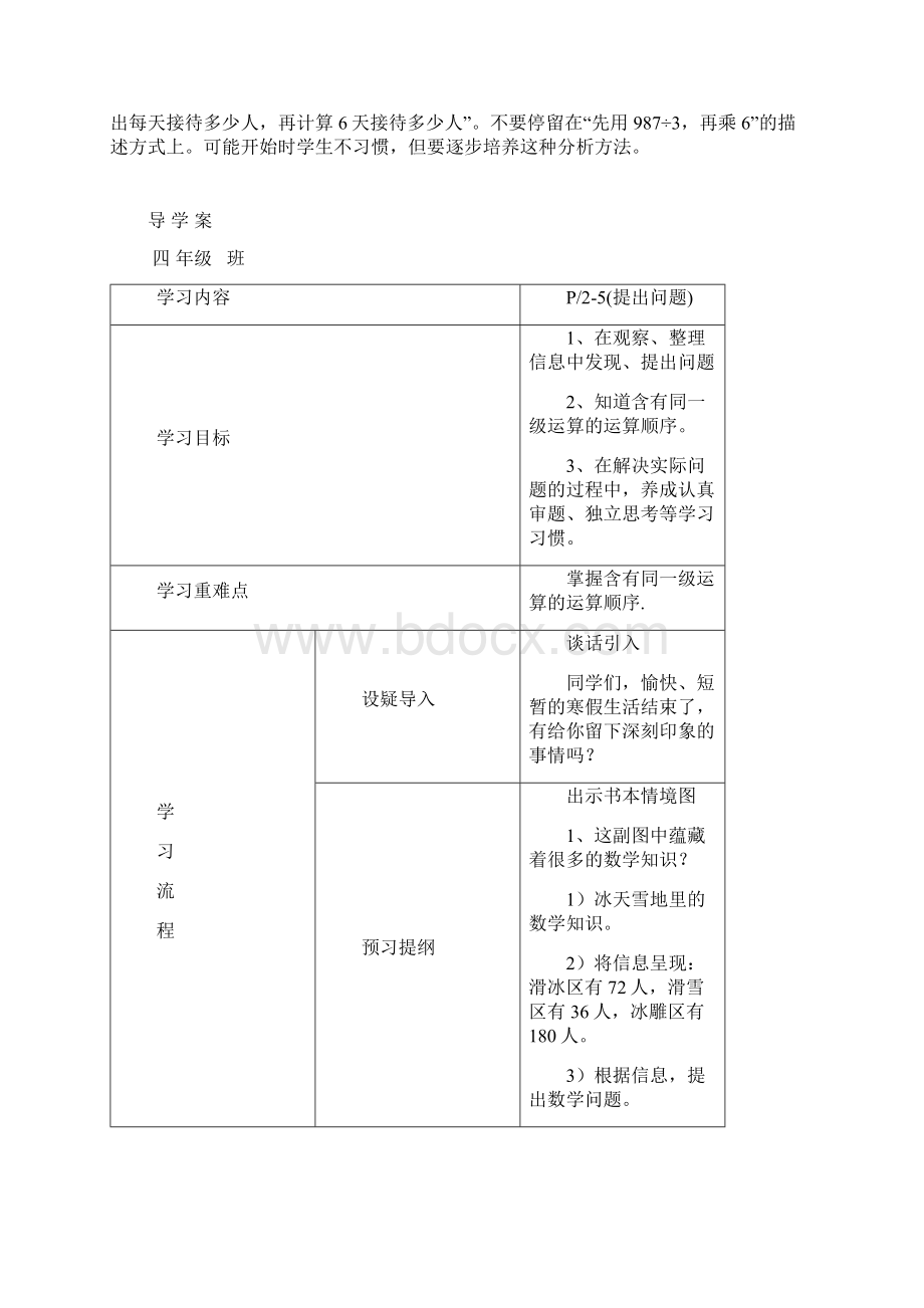 人教课标版小学数学四年级下册全册导学案.docx_第3页