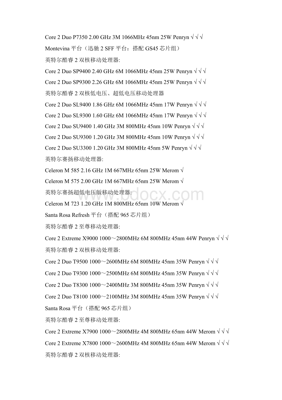 笔记本处理器大全及排名.docx_第2页