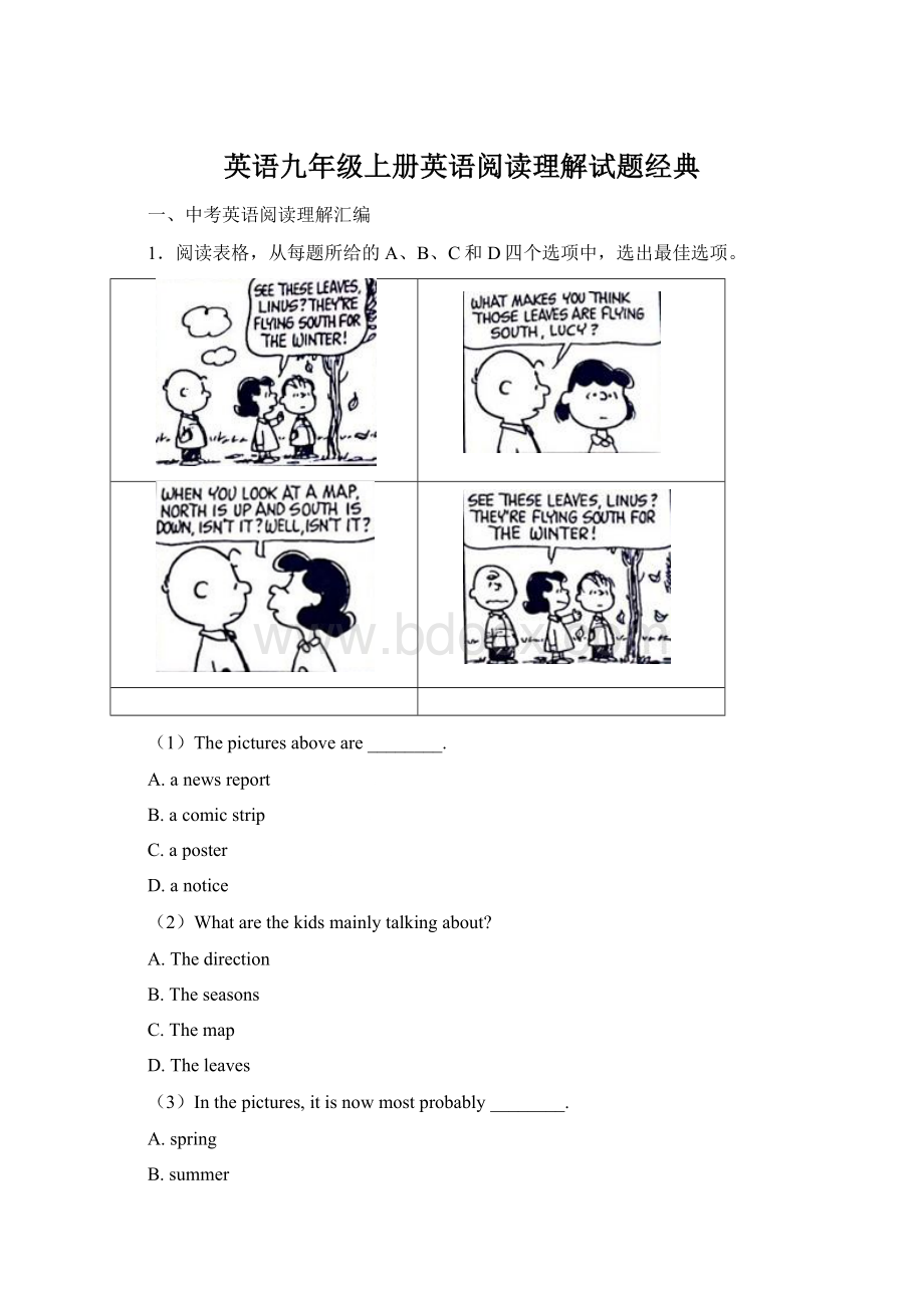 英语九年级上册英语阅读理解试题经典.docx_第1页