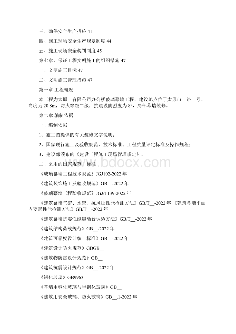 隐框玻璃幕墙施工方案Word文档下载推荐.docx_第2页