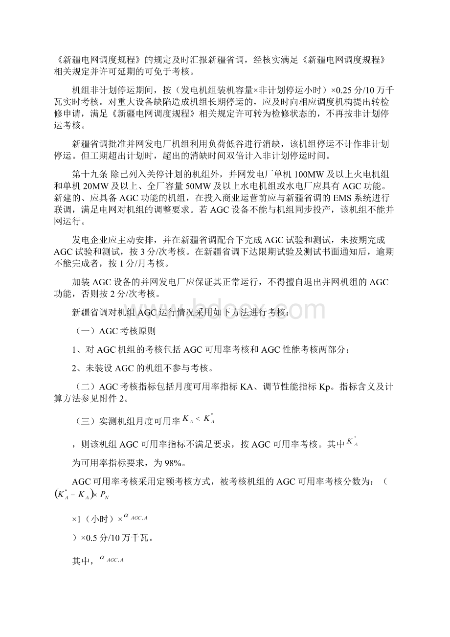 新疆电网实施细则.docx_第3页