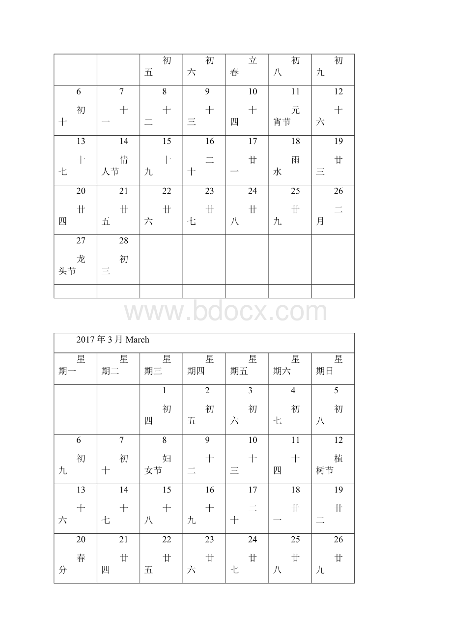 日历月历记事A4黑白打印12页.docx_第2页