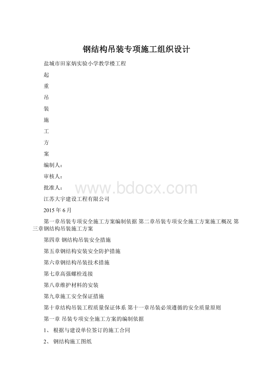 钢结构吊装专项施工组织设计.docx