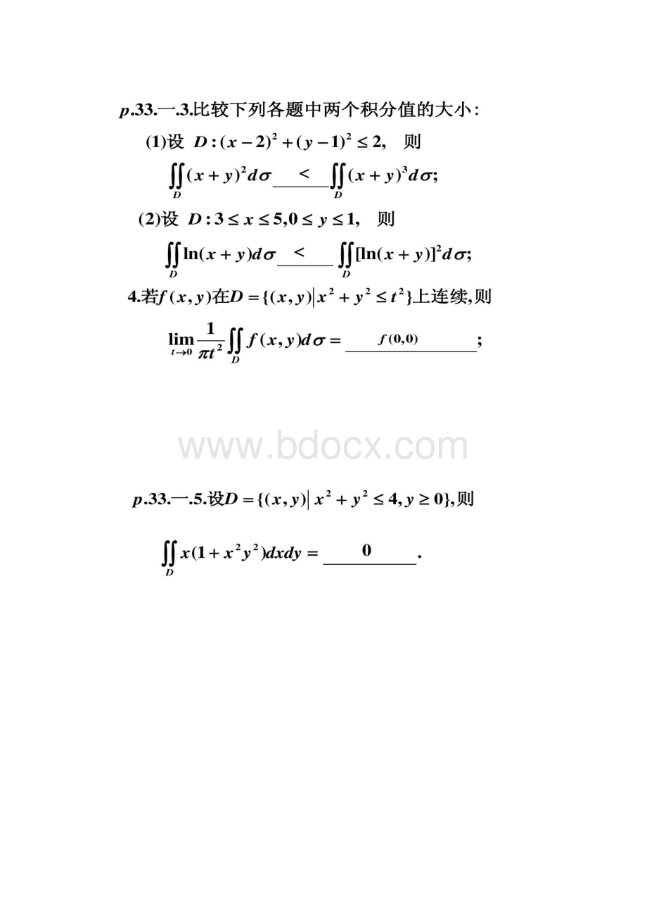 福州大学高等数学第七章重积分习题Word文档格式.docx_第3页