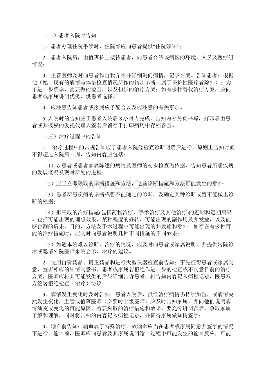 医患沟通及知情同意规章制度.docx_第2页