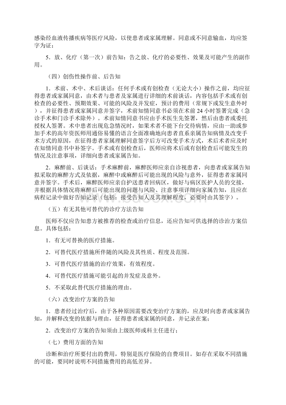 医患沟通及知情同意规章制度.docx_第3页