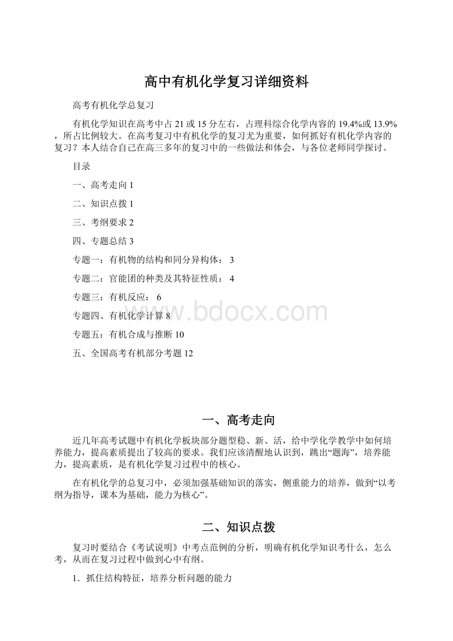 高中有机化学复习详细资料.docx