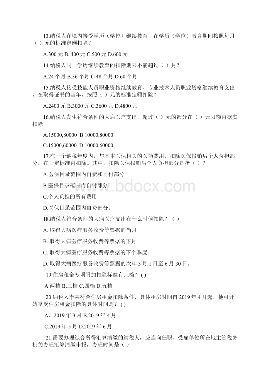 新个人所得税习题Word格式.docx_第3页