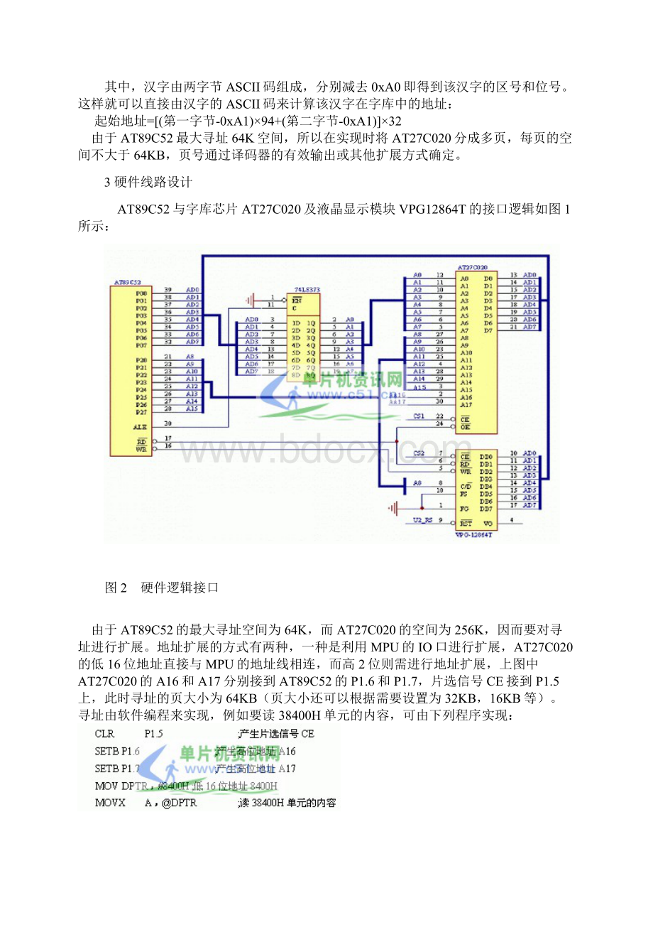 基于AT89C52的液晶显示的实现.docx_第2页
