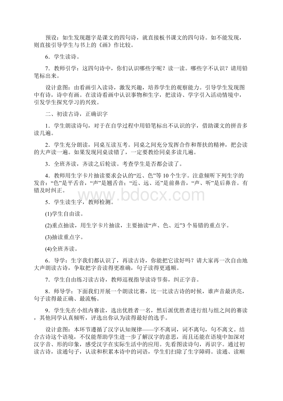 最新部编版小学一年级语文上册第五单元精品教案.docx_第2页