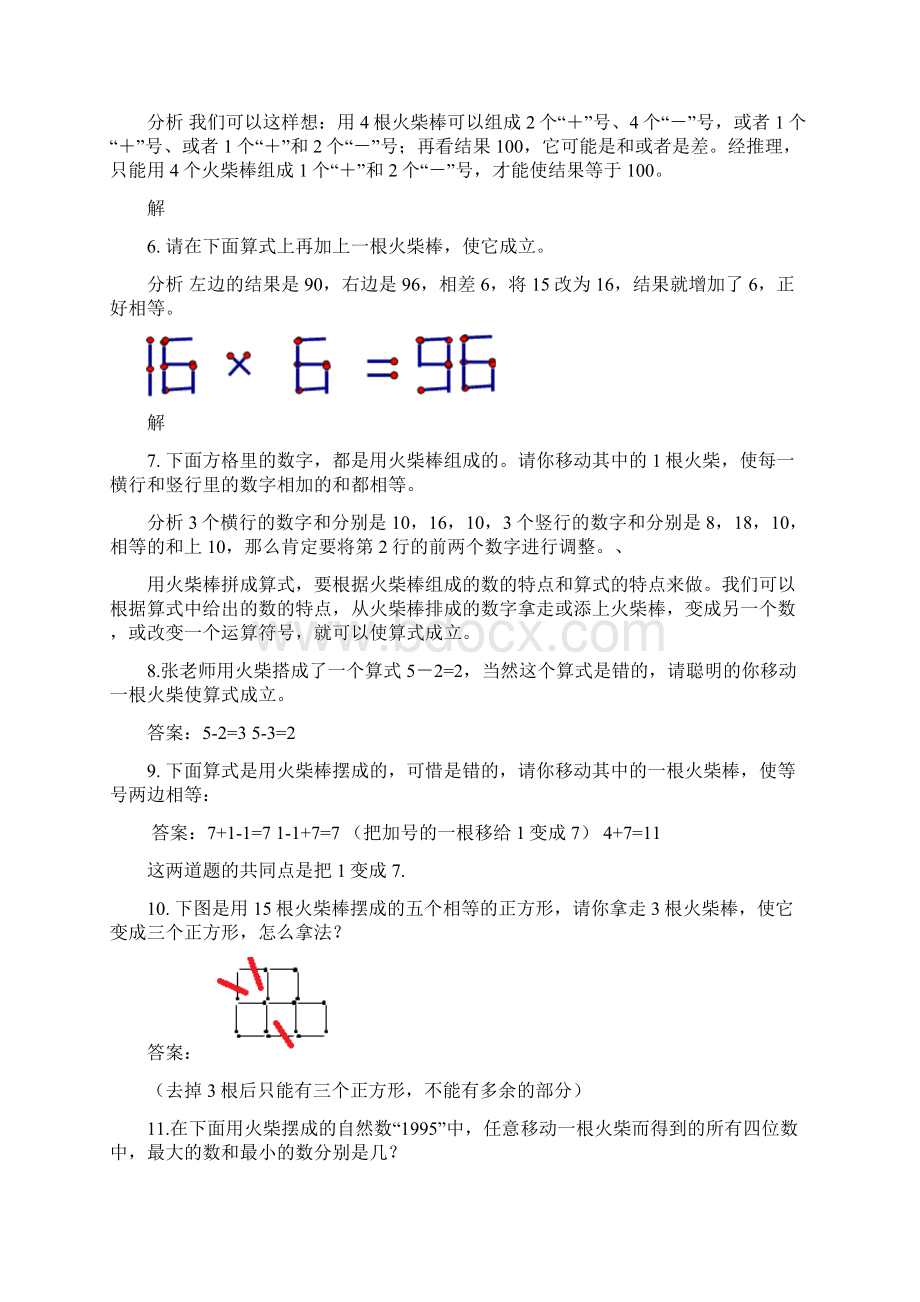 巧移火柴棒练习题二年级二年级数学小棒题之欧阳治创编Word格式.docx_第2页