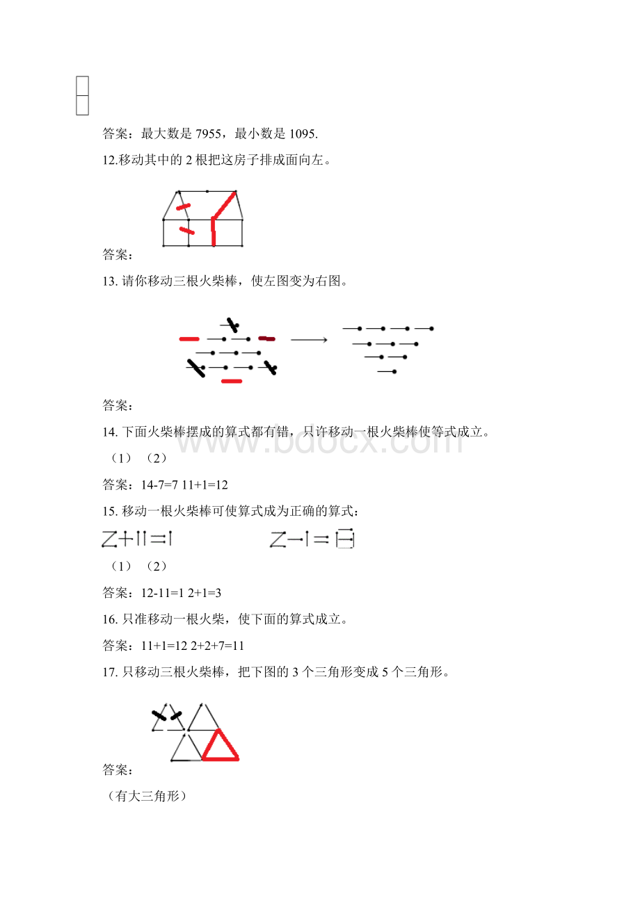 巧移火柴棒练习题二年级二年级数学小棒题之欧阳治创编Word格式.docx_第3页