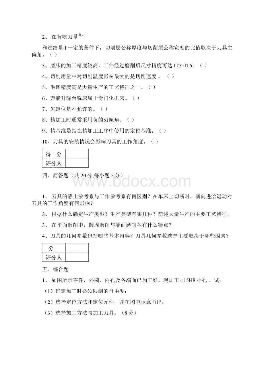 机械制造技术基础考试试题Word文档格式.docx_第3页