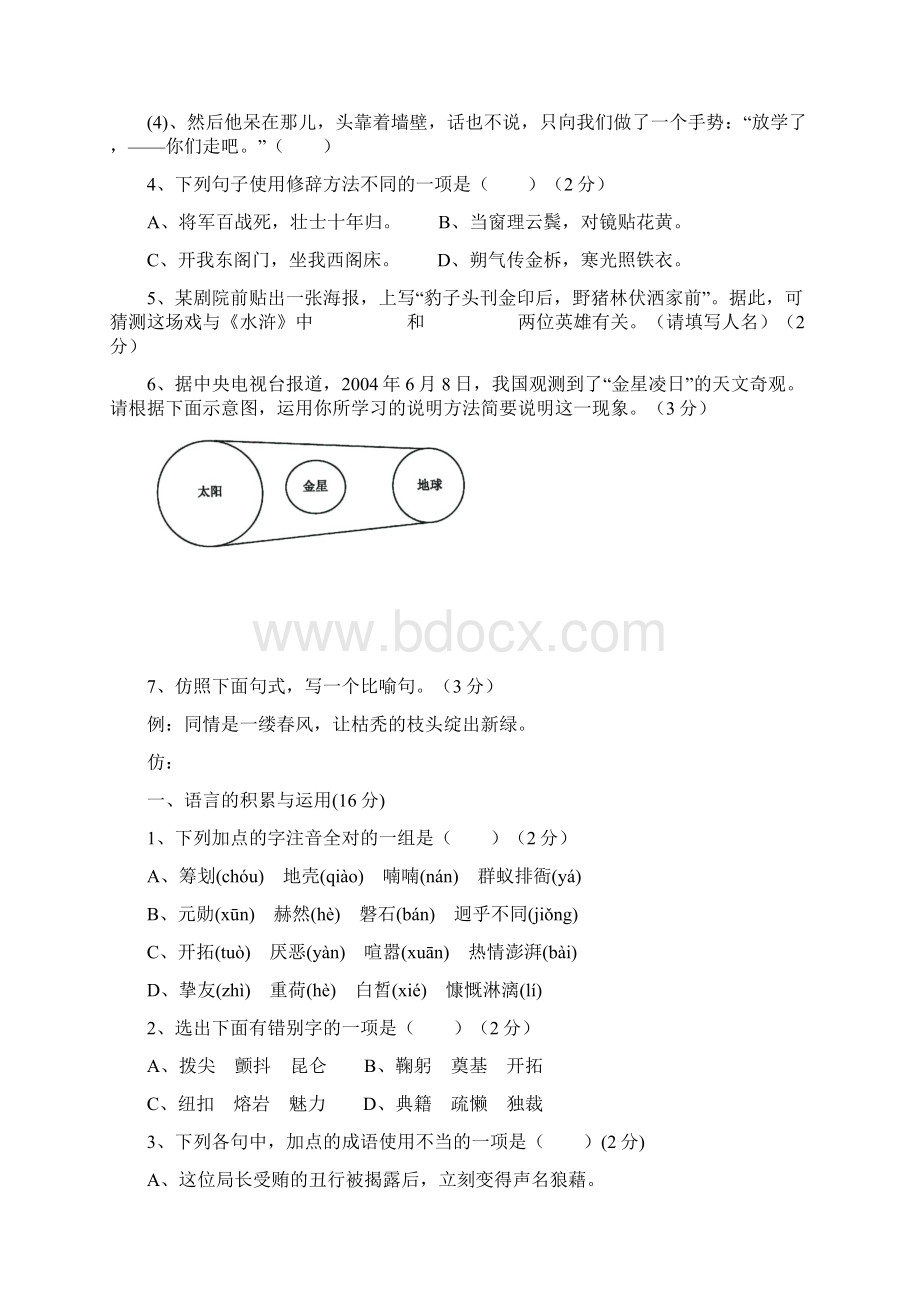 中学基础题汇集Word文件下载.docx_第3页