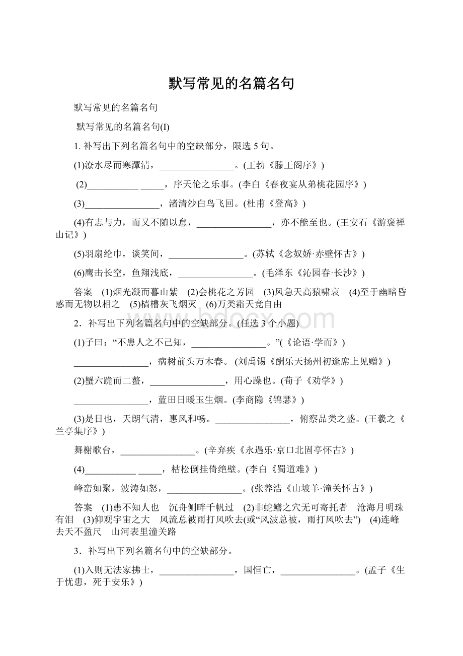 默写常见的名篇名句文档格式.docx